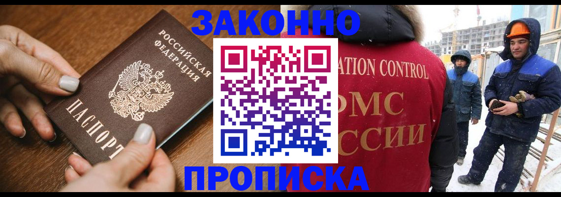 прописка законно в Новоуральске